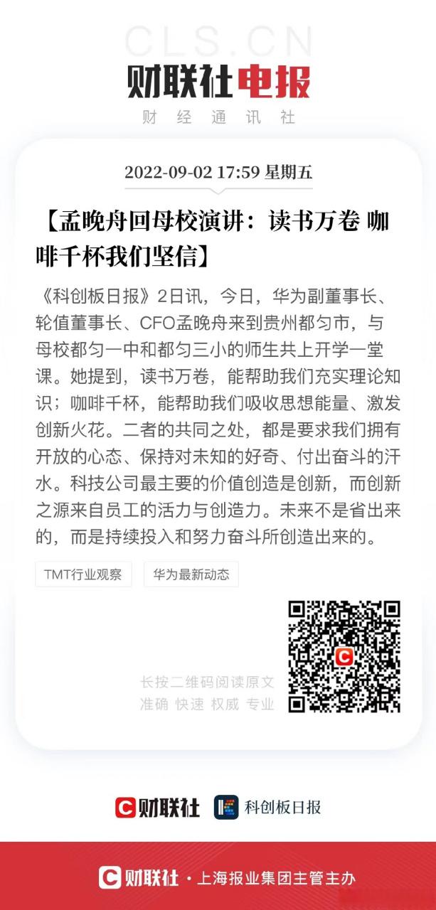 孟晚舟回母校演讲:读书万卷,咖啡千杯 第1张 孟晚舟回母校演讲:读书万卷,咖啡千杯 第1张