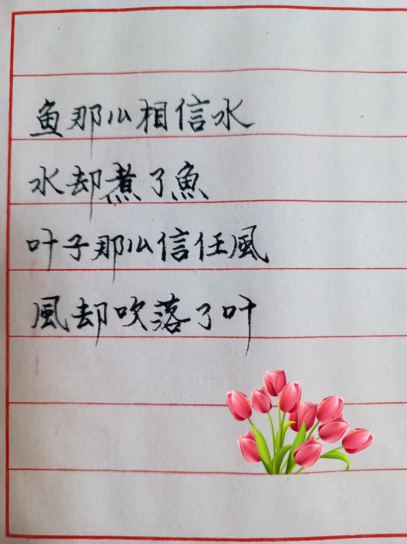 鱼那么信任水，水却煮了鱼（句句入心）  第1张