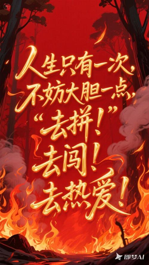 励志鸡汤："敢拼才会赢"  第1张