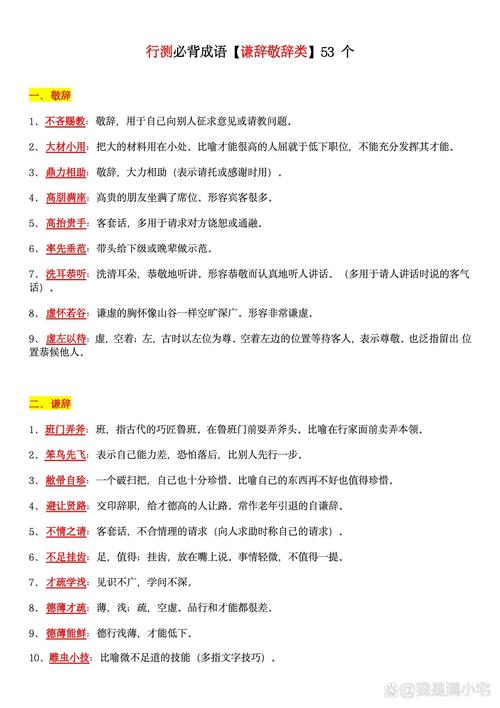 谦词敬语汇总  第1张