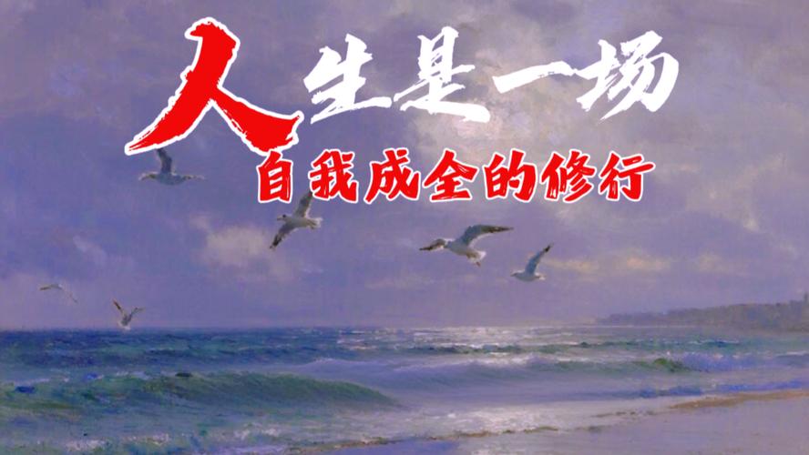 人生就是一场修行，100条至理名言送给你（建议收藏）  第1张