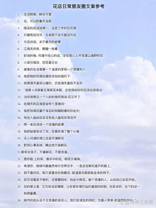 花店温柔治愈系文案  第1张