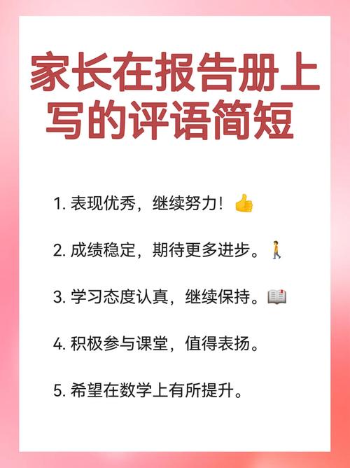 简短的学生综合素质评价家长评语 第1张 简短的学生综合素质评价家长评语 第1张