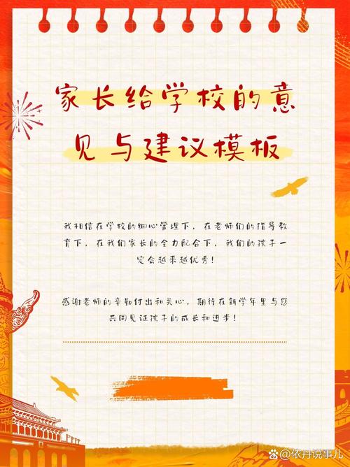 聪明家长在写给学校的意见和建议时的方法和技巧，值得学习！  第1张