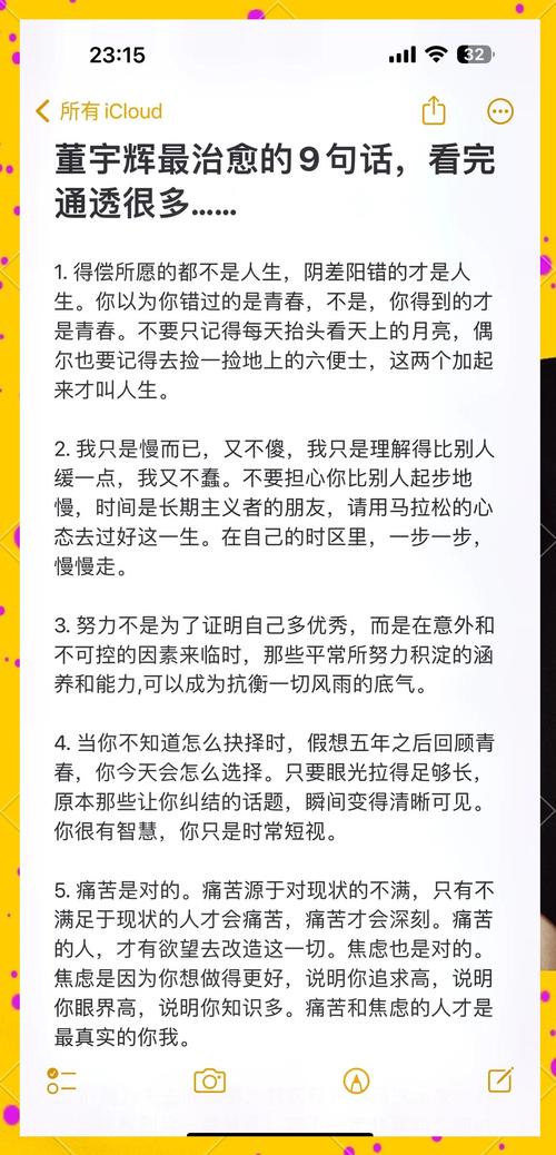 董宇辉金句 | 顶级的文案可以带你细数人间美好  第1张
