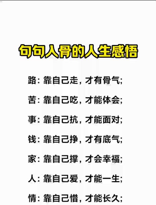 人生感悟语录10条，看完受益匪浅，句句在理，值得收藏  第1张