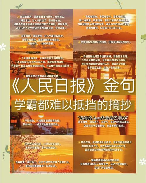 人民日报经典名句25  第1张