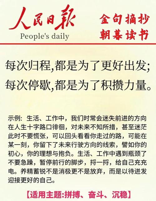 《人民日报》金句摘抄 第1张 《人民日报》金句摘抄 第1张
