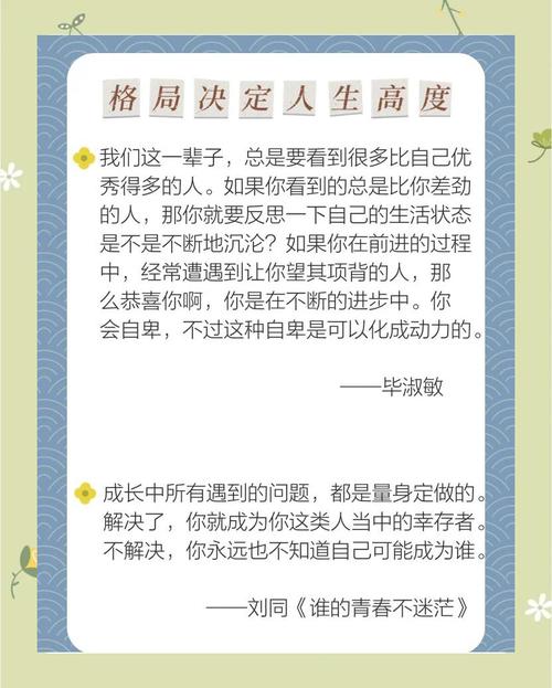 格局的经典语录,人生格局的经典语录,改变思维的简短句子 第1张 格局的经典语录,人生格局的经典语录,改变思维的简短句子 第1张