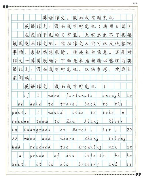 五篇有关奋斗青春时光中考英语范文(双语) 第1张 五篇有关奋斗青春时光中考英语范文(双语) 第1张