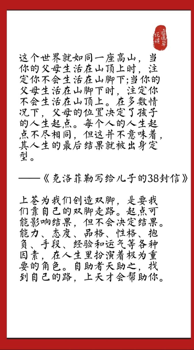 世界传奇人物：洛克菲勒留给儿子的 38 封信中的格言合集（完整版）  第1张
