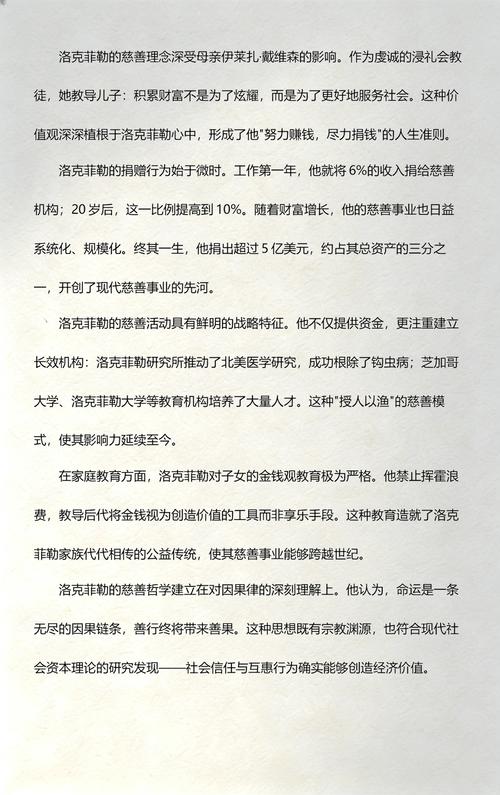 洛克菲勒的38封家书洞悉人生智慧的财富密码 第1张 洛克菲勒的38封家书洞悉人生智慧的财富密码 第1张