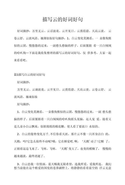 描写蓝天白云的优美语句(含修辞手法) 第1张 描写蓝天白云的优美语句(含修辞手法) 第1张