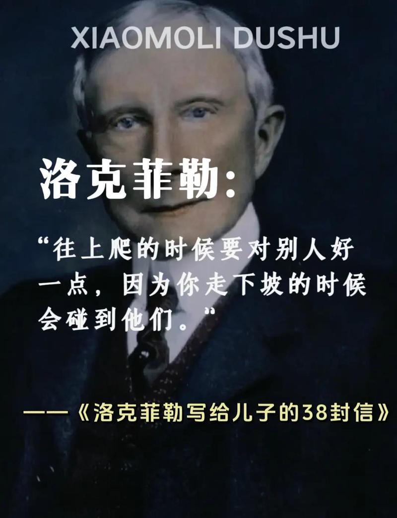 洛克菲勒5句经典名言:高情商的人,懂得注重这5个细节,很受用 第1张 洛克菲勒5句经典名言:高情商的人,懂得注重这5个细节,很受用 第1张