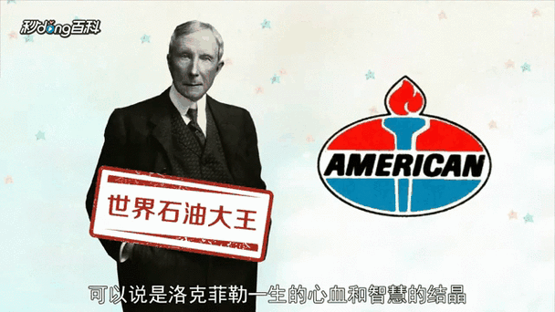 石油大王洛克菲勒这8句话，说出金钱与人生的秘密（建议收藏）  第1张