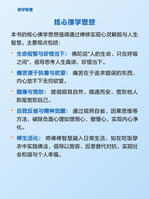 佛学经典(之人生感悟 值得一看!) 第1张 佛学经典(之人生感悟 值得一看!) 第1张