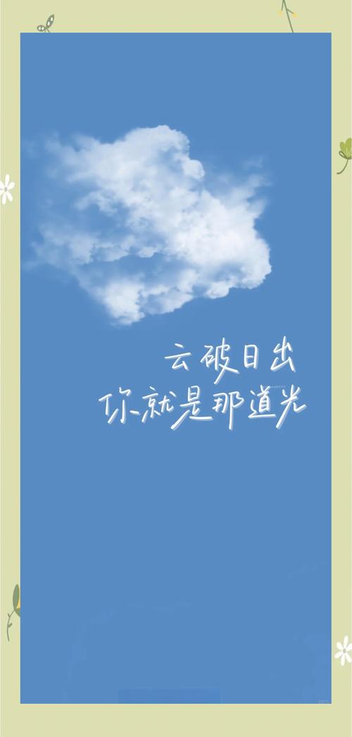 80句赞美蓝天白云的优美心情说说 第1张 80句赞美蓝天白云的优美心情说说 第1张