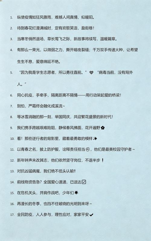 抗击疫情加油文案,暖心的鼓励句子 第1张 抗击疫情加油文案,暖心的鼓励句子 第1张