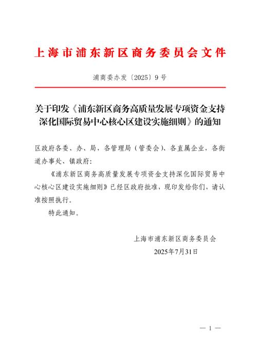 安永解读《浦东新区关于鼓励跨国公司地区总部财资中心集聚的若干意见》 第1张 安永解读《浦东新区关于鼓励跨国公司地区总部财资中心集聚的若干意见》 第1张