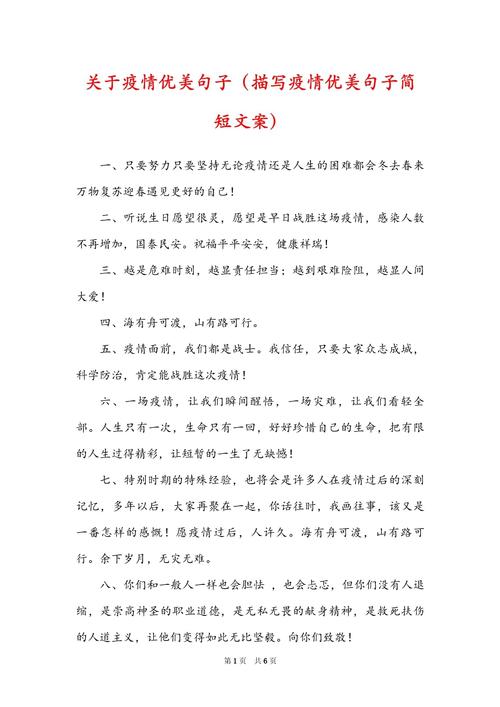 【祝福语】2023疫情期间暖心鼓励的句子大全 第1张 【祝福语】2023疫情期间暖心鼓励的句子大全 第1张