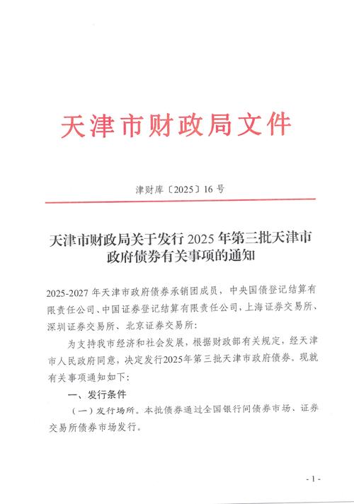 《关于金融支持天津高质量发展的意见》发布:鼓励符合条件的科技型企业在境内外上市融资 第1张 《关于金融支持天津高质量发展的意见》发布:鼓励符合条件的科技型企业在境内外上市融资 第1张