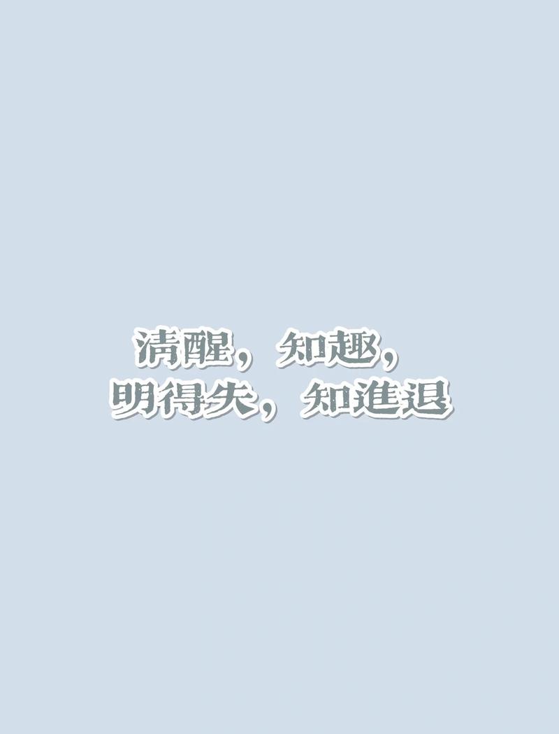 人间清醒经典语录,抖音最火文案短句 第1张 人间清醒经典语录,抖音最火文案短句 第1张