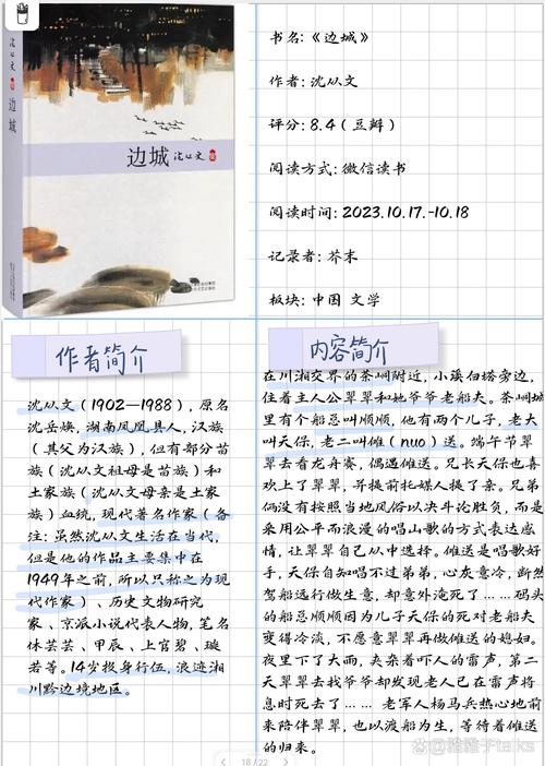 《边城》赏析  第1张