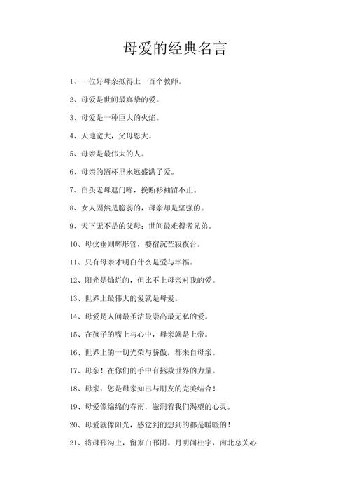 赞美母亲的名言名句大全 第1张 赞美母亲的名言名句大全 第1张