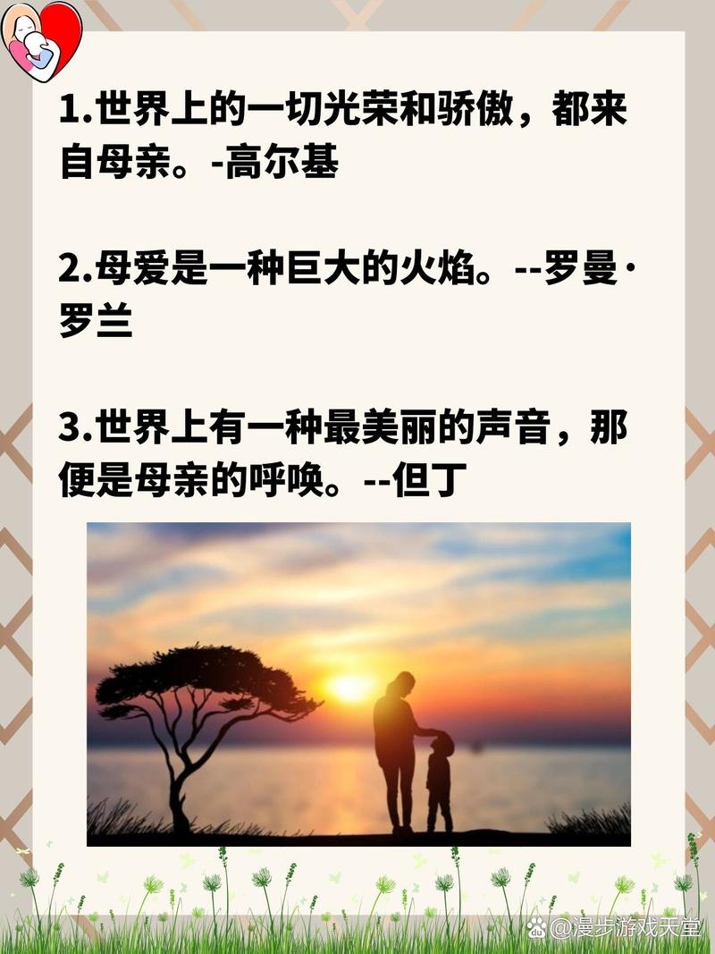 给母亲的献词  ??? 地球上最美妙的36句名言 第1张
