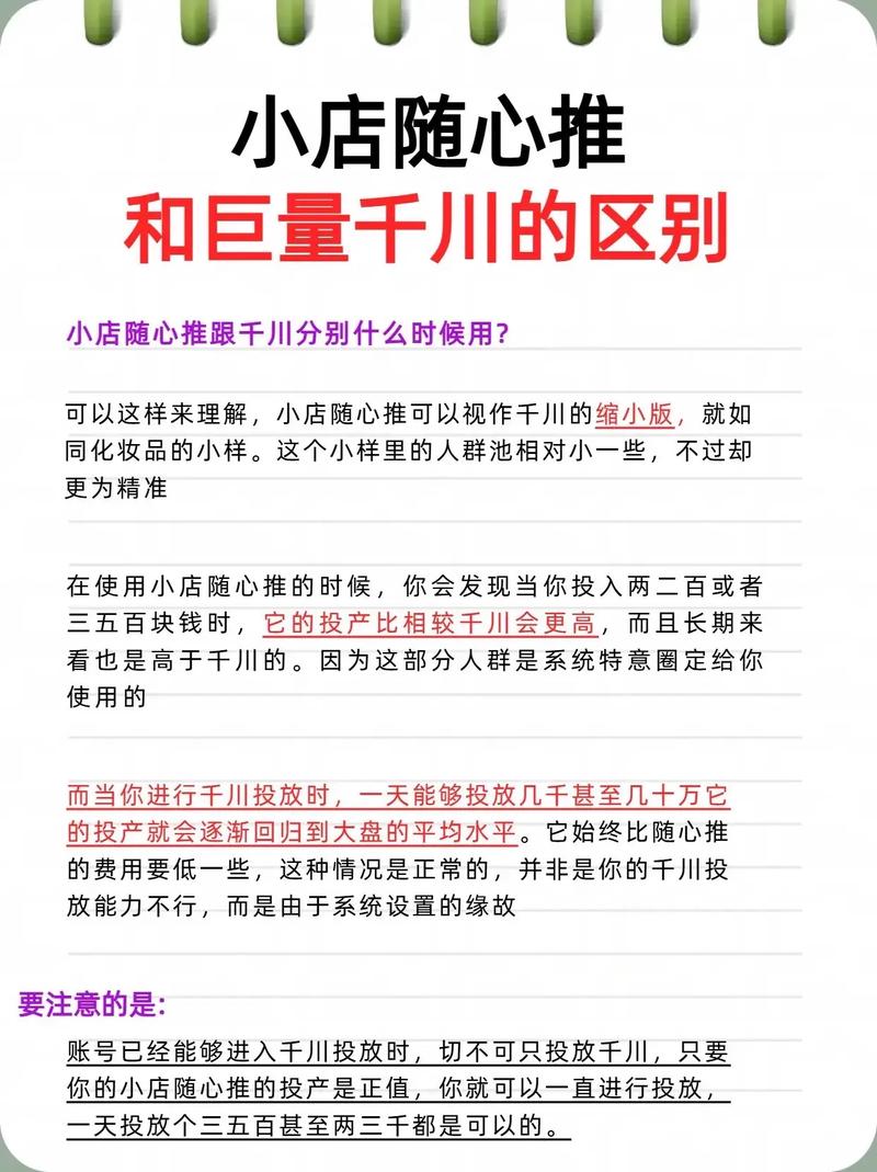 巨量千川和抖音小店之间的关系  第1张