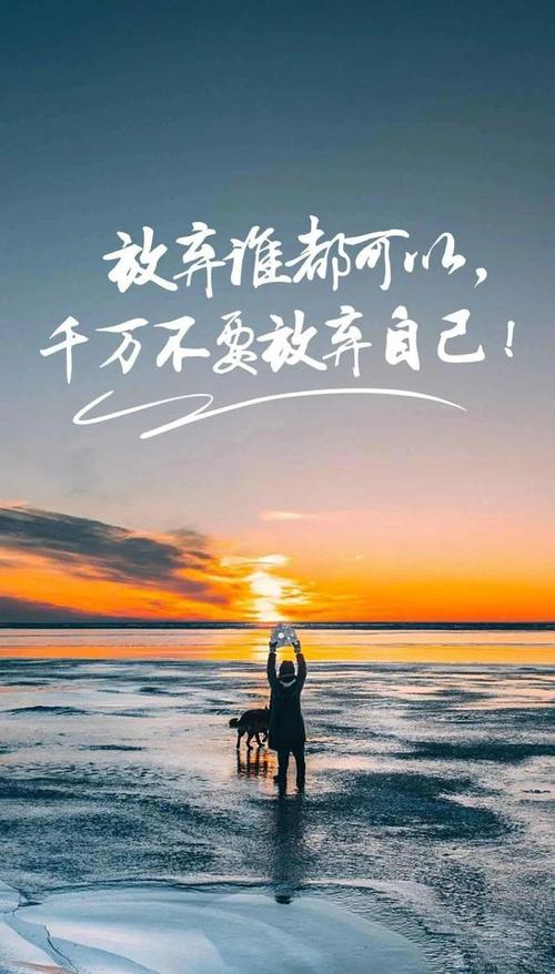 朋友圈打卡精辟的简短霸气语录 适合发朋友圈的励志说说 第1张 朋友圈打卡精辟的简短霸气语录 适合发朋友圈的励志说说 第1张