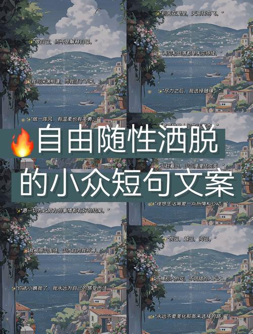 自由随性文案，洒脱文案短句霸气说说  第1张