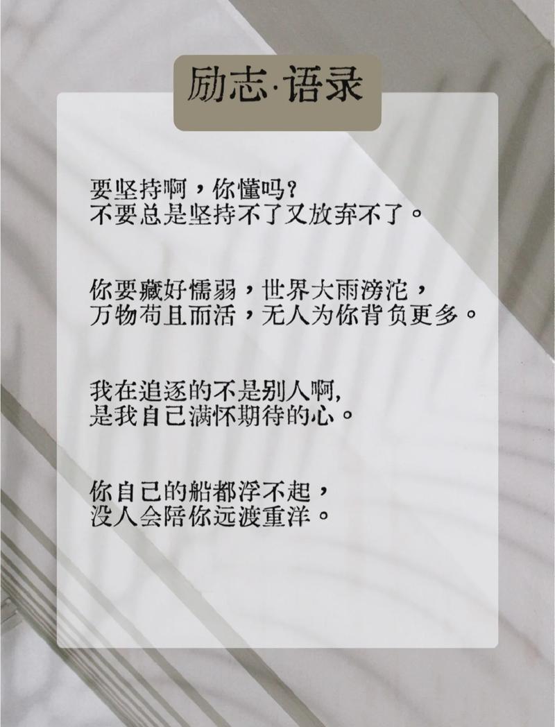 干净励志的短句子,精致美好,来选一句送给自己吧! 第1张 干净励志的短句子,精致美好,来选一句送给自己吧! 第1张