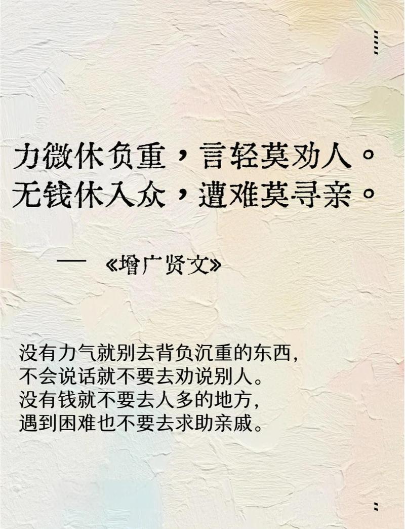 《增广贤文》里10句名言,往往道尽人间世故,许多人不爱听 第1张 《增广贤文》里10句名言,往往道尽人间世故,许多人不爱听 第1张