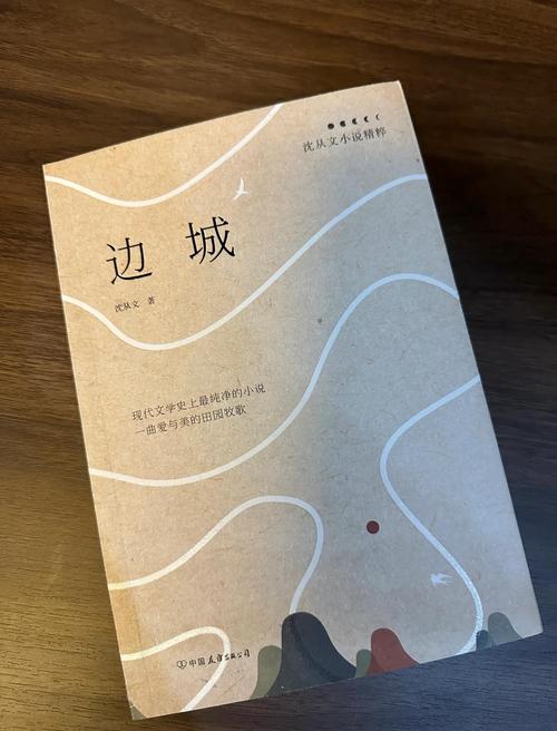 经典阅读|《边城》——人性的美好与纯真 第1张 经典阅读|《边城》——人性的美好与纯真 第1张