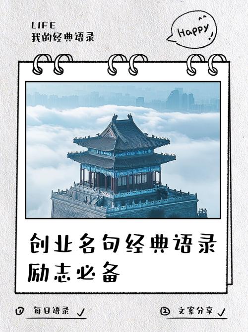 创业励志语录,创业励志名言,创业名言短句霸气十足 第1张 创业励志语录,创业励志名言,创业名言短句霸气十足 第1张