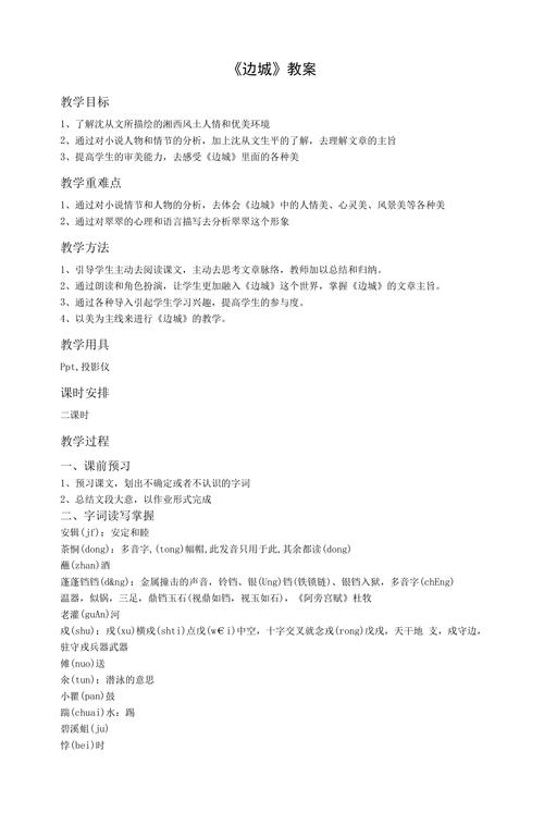 沈从文的概念湘西——《边城（节选）》教学要点  第1张