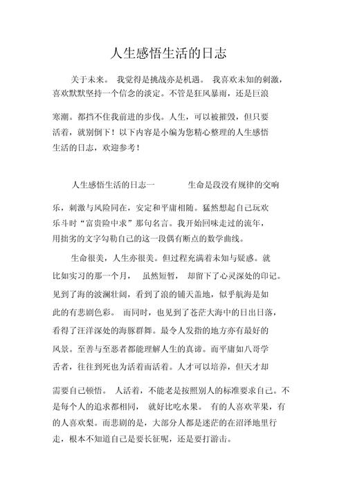【作文素材】关于感悟生活的名言警句 第1张 【作文素材】关于感悟生活的名言警句 第1张