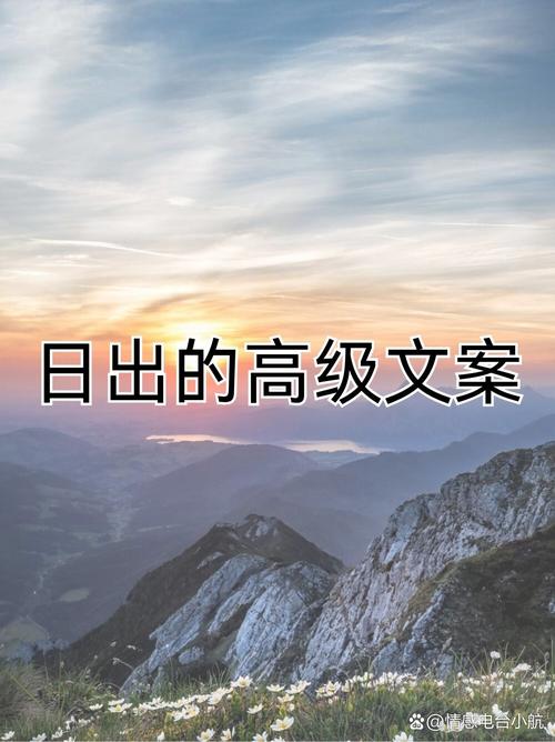 唯美|日出文案短句干净治愈 日出的唯美句子 第1张 唯美|日出文案短句干净治愈 日出的唯美句子 第1张