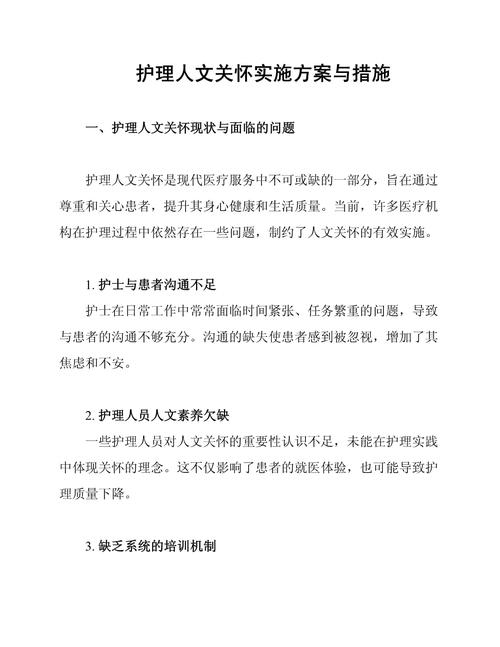 《病区护理人文关怀管理规范》团体标准解读 第1张 《病区护理人文关怀管理规范》团体标准解读 第1张