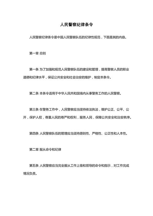 警备条令:维护军队形象的基本法规 第1张 警备条令:维护军队形象的基本法规 第1张