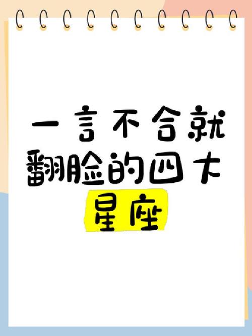 一旦翻脸说了狠话,就很难和好的三大星座! 第1张 一旦翻脸说了狠话,就很难和好的三大星座! 第1张