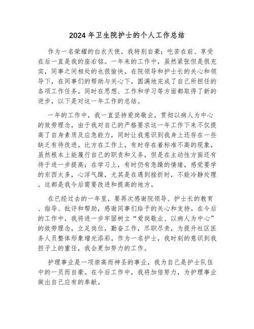 护士的人文感悟:心系病人,尽我所能 第1张 护士的人文感悟:心系病人,尽我所能 第1张
