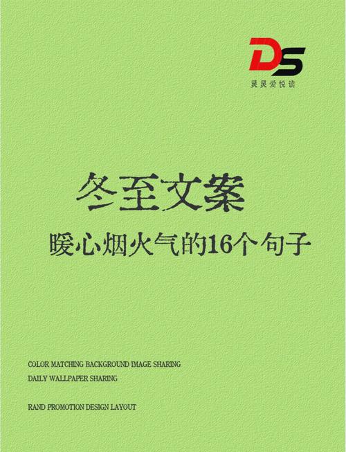 冬至发朋友圈的说说大全心情短语 冬至温暖人心的说说句子 第1张 冬至发朋友圈的说说大全心情短语 冬至温暖人心的说说句子 第1张