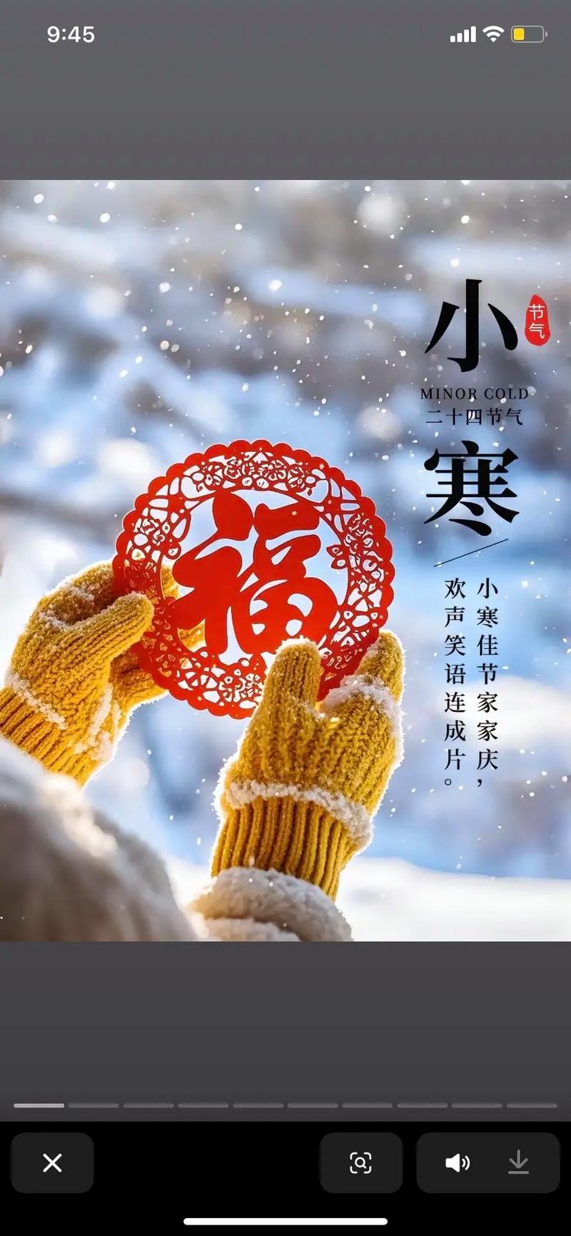 小寒节气!小寒文案祝福语,干净的短句、小寒诗词、行业金句语录,以及朋友圈图片来啦~ 第1张 小寒节气!小寒文案祝福语,干净的短句、小寒诗词、行业金句语录,以及朋友圈图片来啦~ 第1张