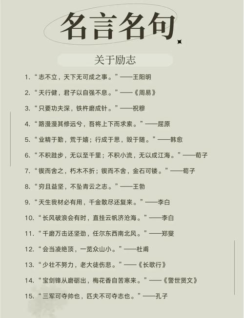 18个简短精辟的励志人生格言短句，一句顶十句，句句入骨  第1张