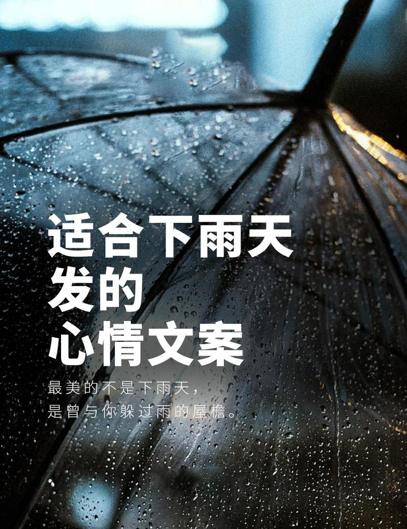 蒙蒙细雨心情很好的唯美句子 走在蒙蒙细雨中心情好的句子 第1张 蒙蒙细雨心情很好的唯美句子 走在蒙蒙细雨中心情好的句子 第1张