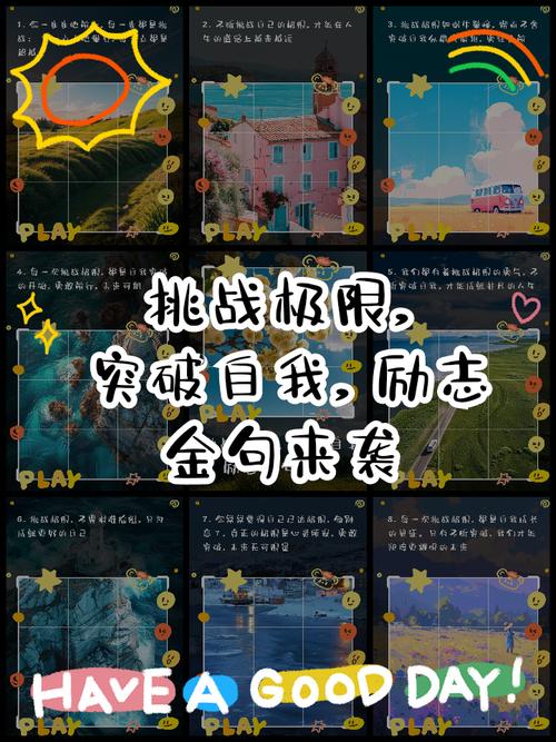 励志句子:在挑战中发现自我的极限 第1张 励志句子:在挑战中发现自我的极限 第1张