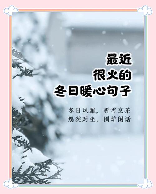 冬天发朋友圈的宝藏文案丨会幸福的,这句话说了一年又一年,冬天又来到了。 第1张 冬天发朋友圈的宝藏文案丨会幸福的,这句话说了一年又一年,冬天又来到了。 第1张