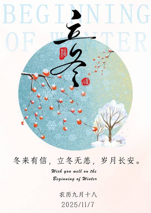 2021立冬祝福语简短 立冬快乐发朋友圈文案说说 第1张 2021立冬祝福语简短 立冬快乐发朋友圈文案说说 第1张